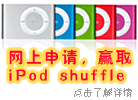 win iPod Shuffle