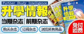 订购升学情报