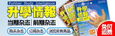 订购升学情报