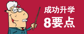 升学教育展