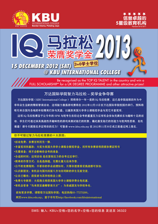 KBU IQ马拉松 2013