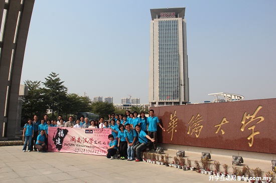 UTAR students posing with other participants of the 'Minnan Cultural Study Tour' programme at Huaqiao University