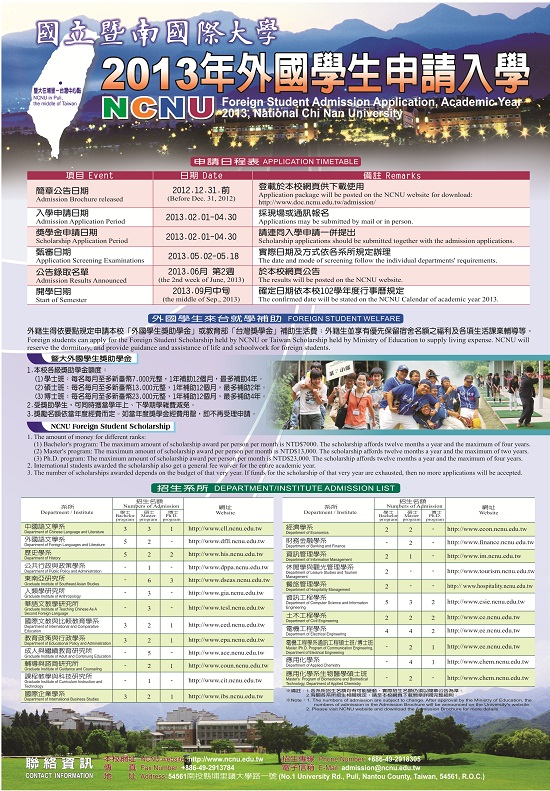 2013 NCNU Foreign Student Admission Brochure Announcement