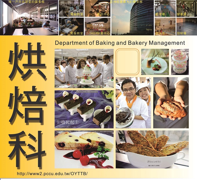 中国文化大学海青班提供烘焙科