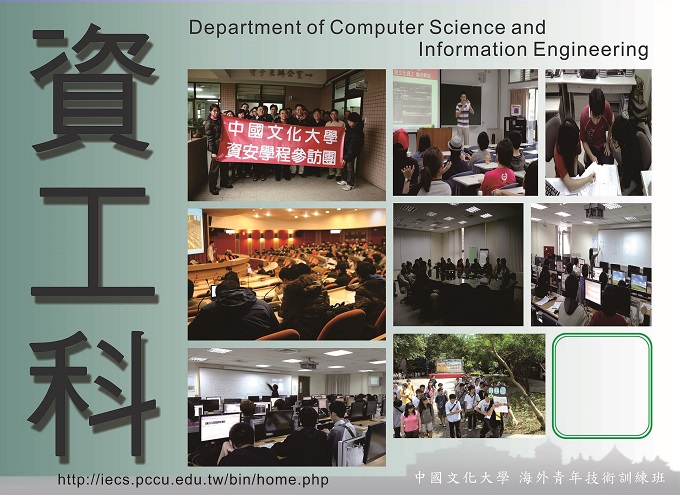 中国文化大学海青班提供资讯工程科
