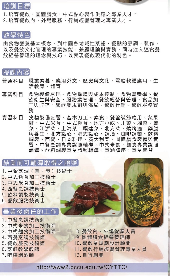 中国文化大学提供海青班烹饪科