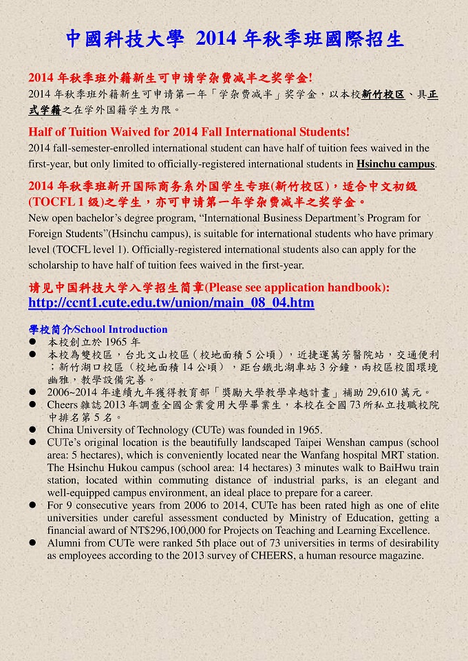 中国科技大学 2014年秋季班国际招生