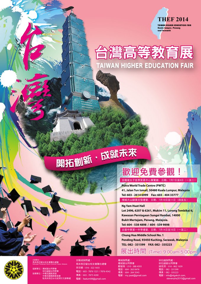 台湾高等教育展
