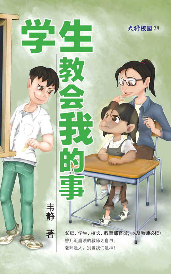 专栏作者陈韦静新书《学生教会我的事》。