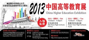 2013年中国高等教育展