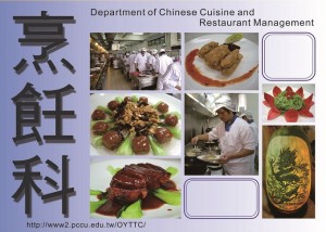 中国文化大学提供海青班烹饪科