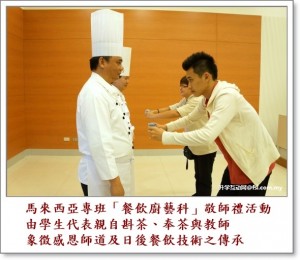 中州科技大学马来西亚国际专班 大廚們认真学习，努力玩!