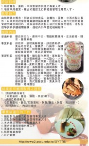 中国文化大学海青班提供烘焙科