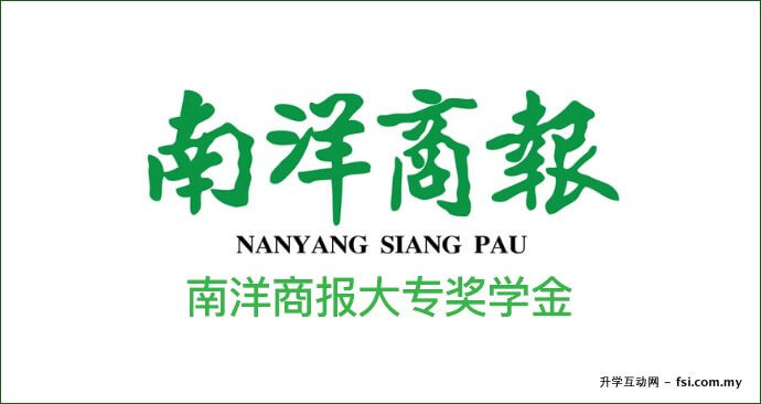 Image result for nanyang siangpau education fund